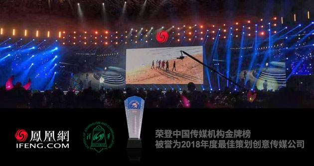 中國傳媒機構金牌榜2018年最佳策劃創意視頻制作公司